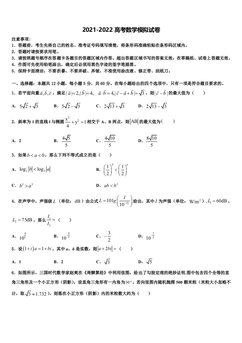 2022届北京市海淀区六一中学高三适应性调研考试数学试题含解析