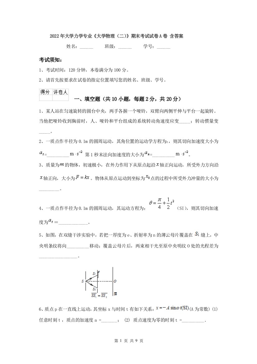 2022年大学力学专业大学物理二期末考试试卷A卷-含答案