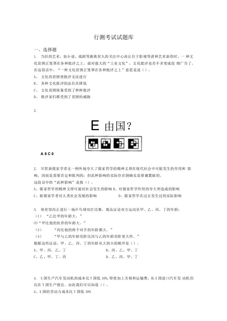 公务员行测考试试题（精选）ar