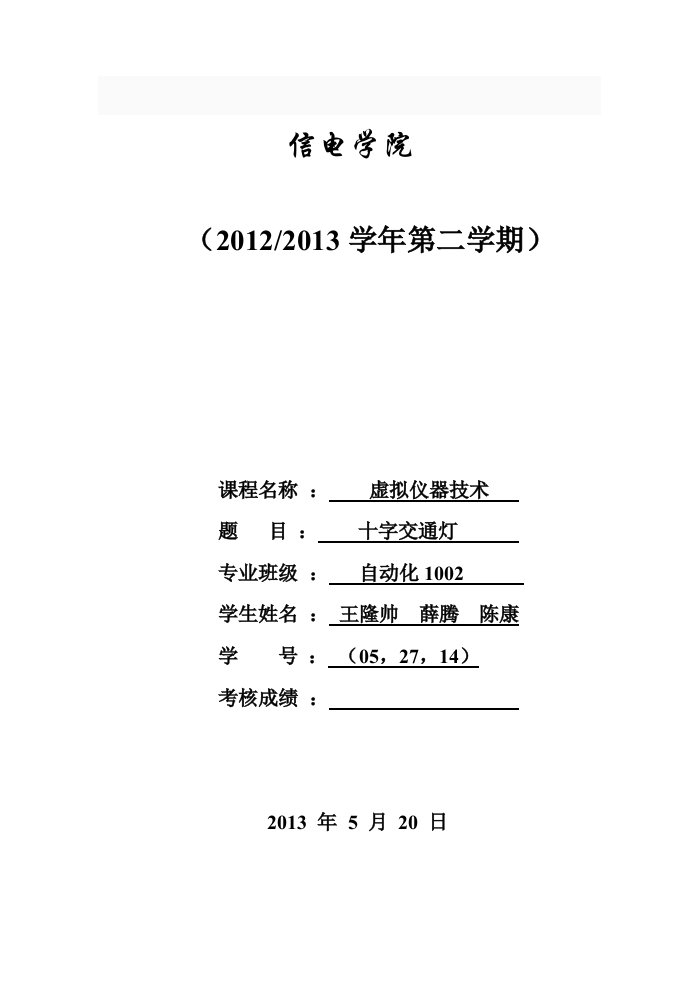 labview-十字交通灯-最完美版