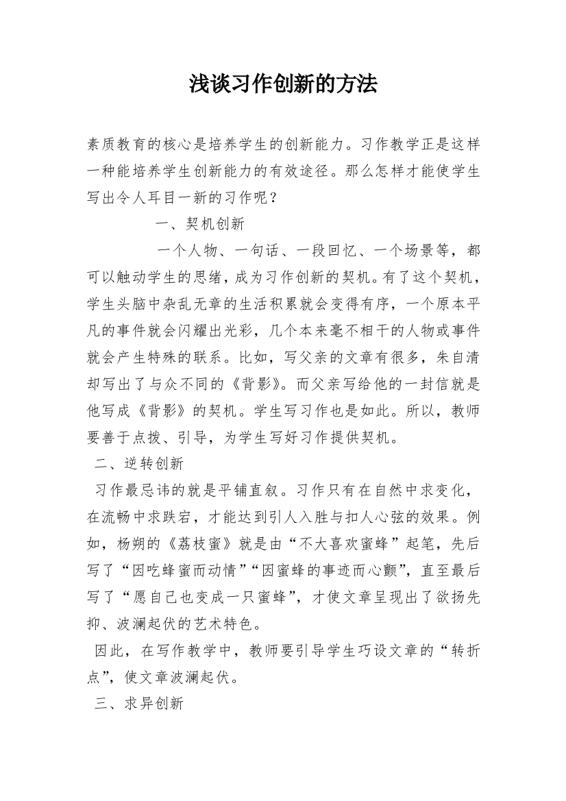 浅谈习作创新的方法