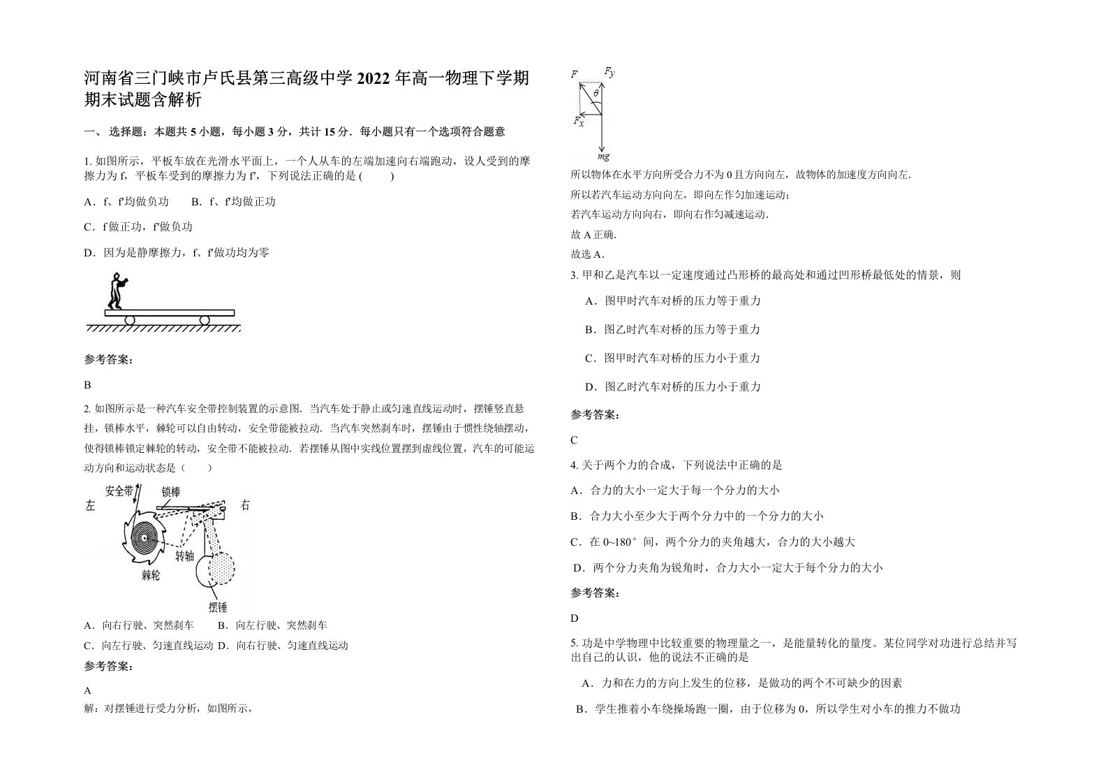 河南省三门峡市卢氏县第三高级中学2022年高一物理下学期期末试题含解析