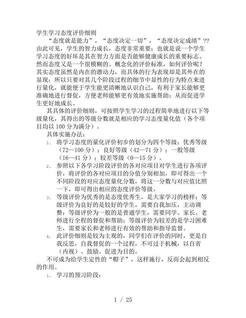 学生学习态评语