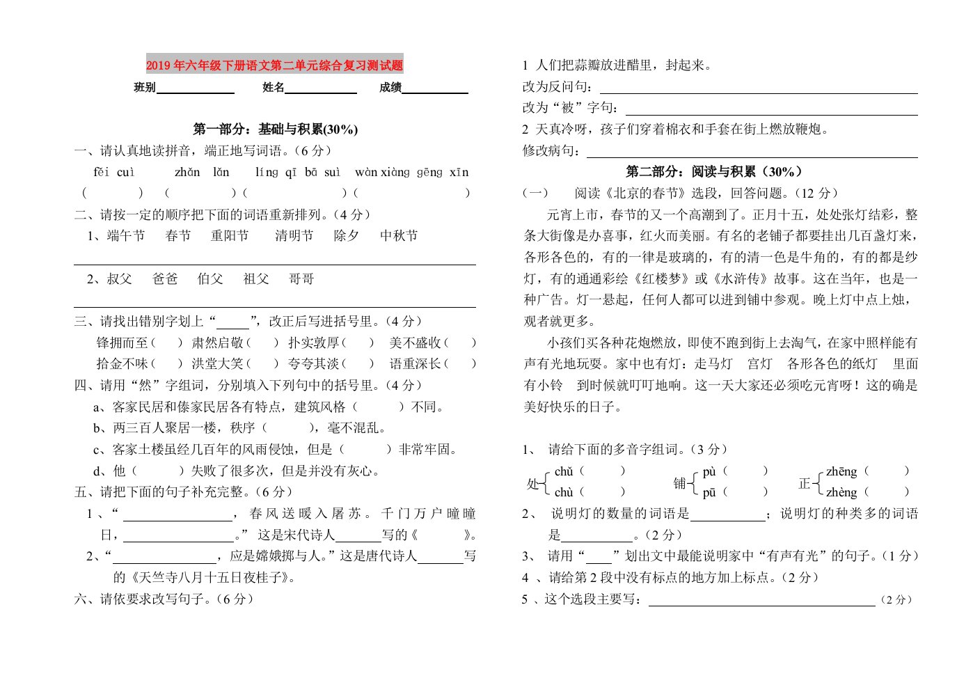 2019年六年级下册语文第二单元综合复习测试题