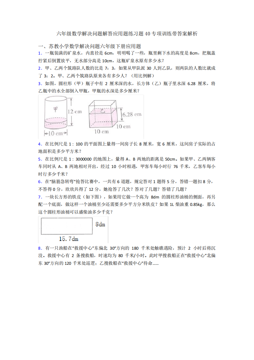 六年级数学解决问题解答应用题练习题40专项训练带答案解析