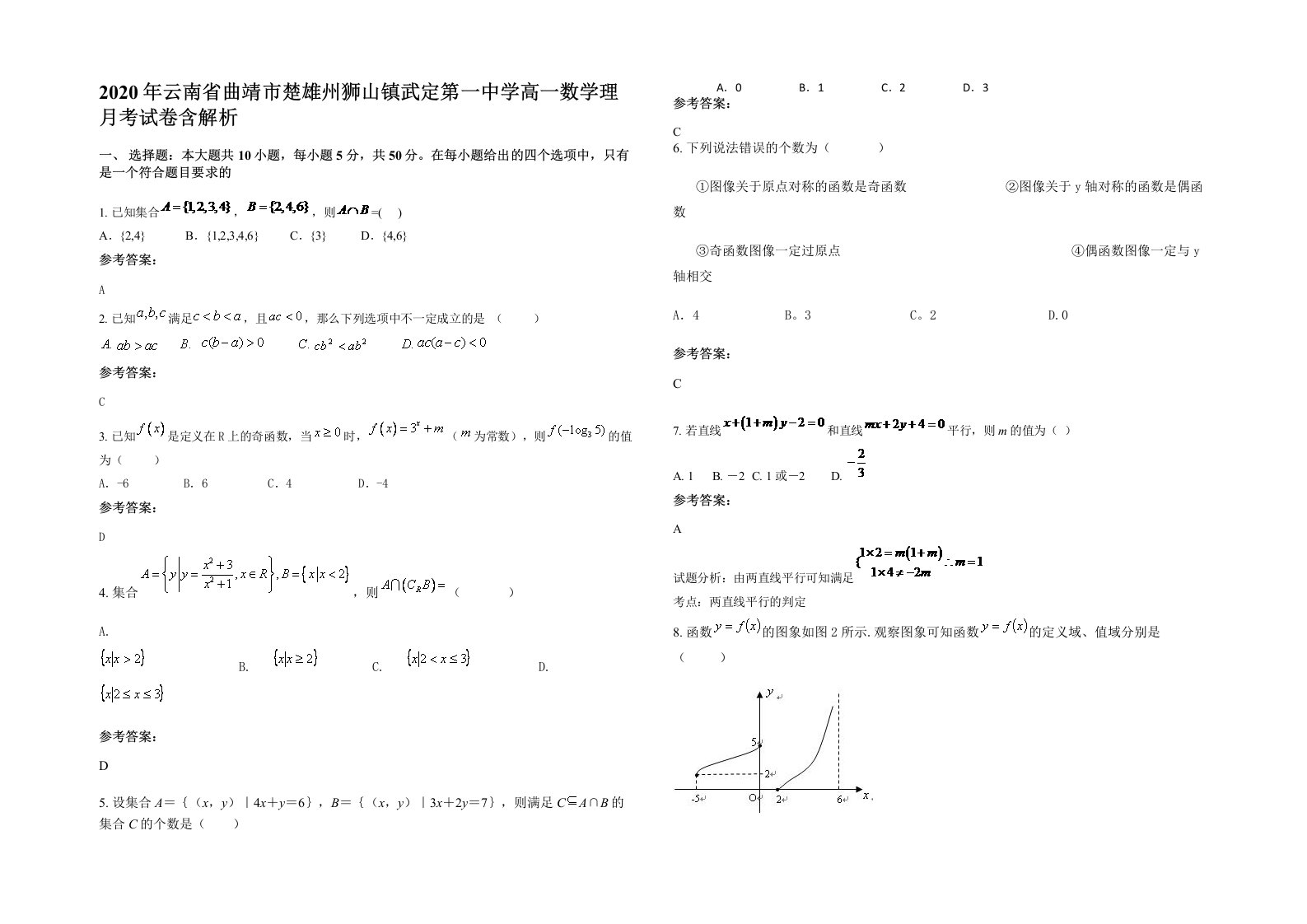 2020年云南省曲靖市楚雄州狮山镇武定第一中学高一数学理月考试卷含解析