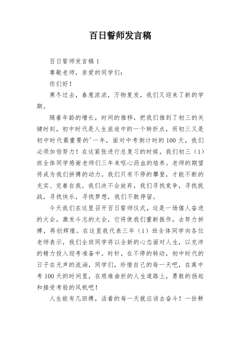 百日誓师发言稿_1