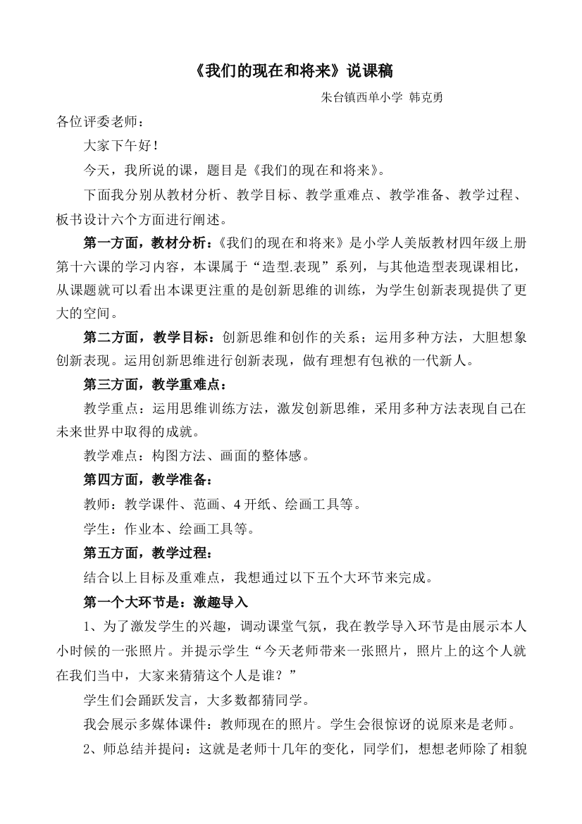 《我们的现在和将来》说课稿