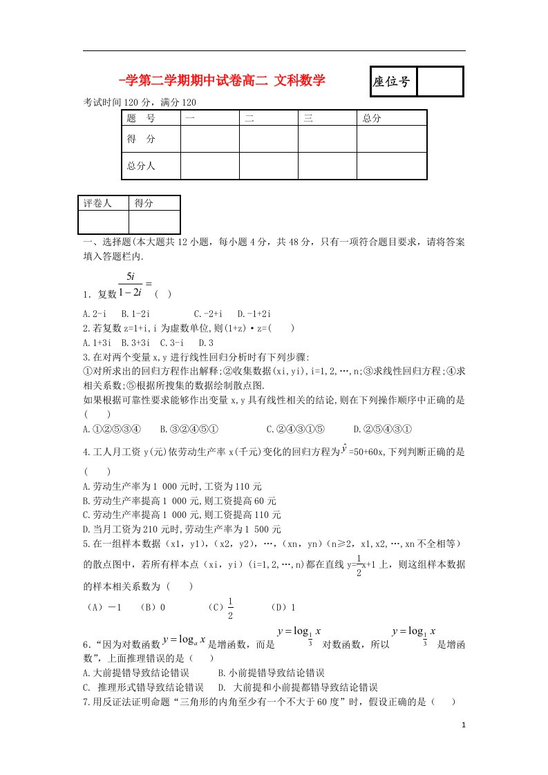 甘肃省兰州五十五中高二数学下学期期中试题