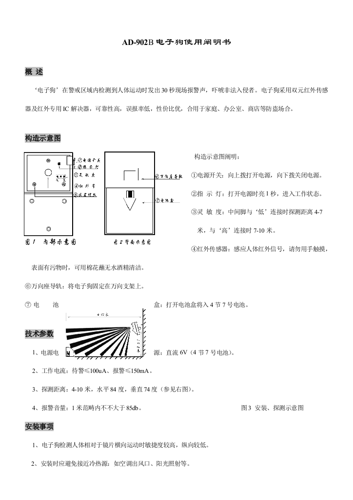 电子狗使用说明书样本