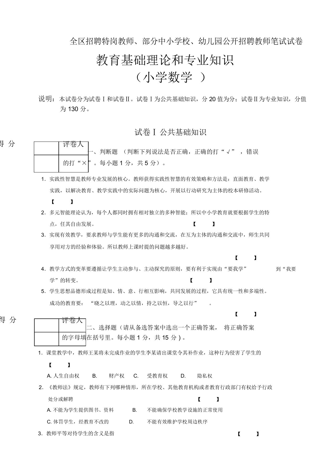 宁夏特岗小学数学试题