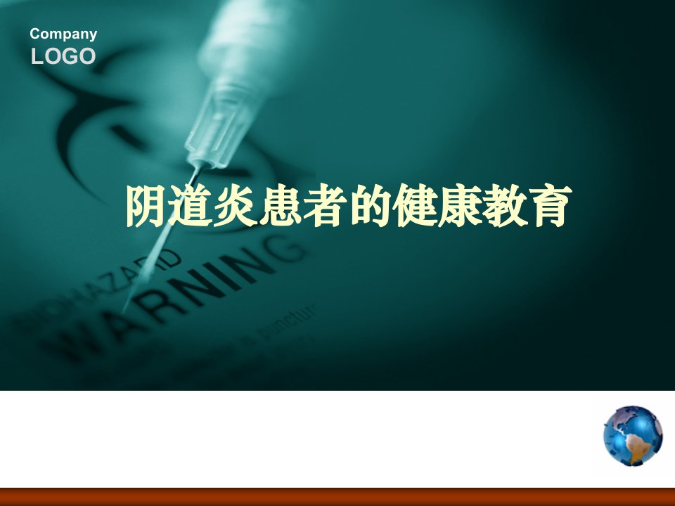 阴道炎患者的健康教育ppt课件