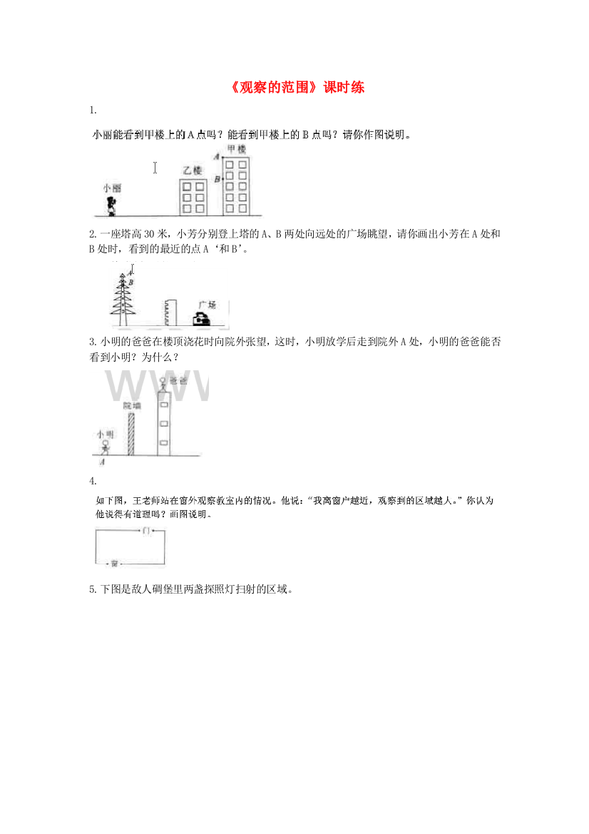 六年级数学上册