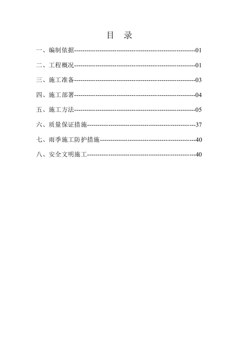 建筑资料-外管网施工方案