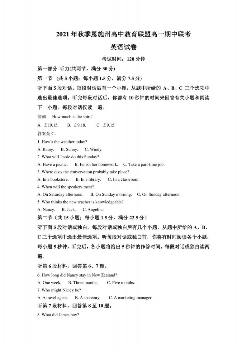 湖北省恩施州教育联盟2021-2022学年高一年级上学期期中考试英语试题（原卷版）