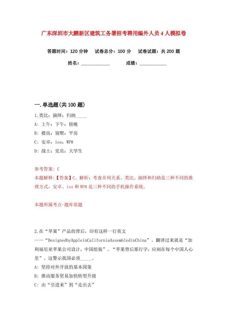 广东深圳市大鹏新区建筑工务署招考聘用编外人员4人练习训练卷第2版