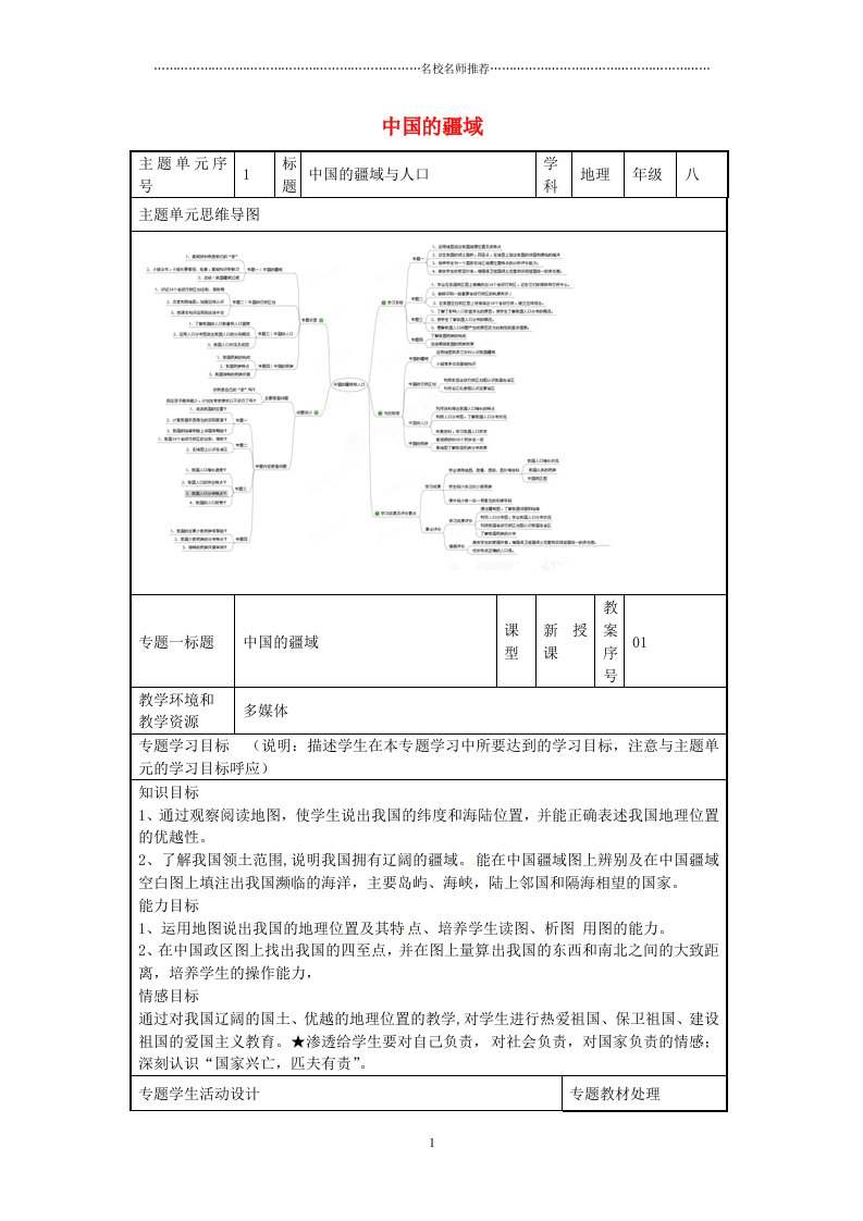 噶米精编初中八年级地理上册《1.1