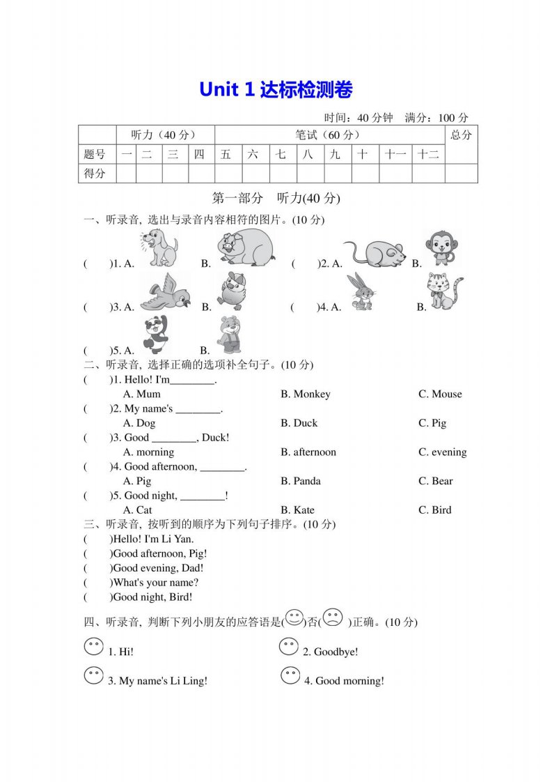 人教精通版小学英语三年级上全册单元测试卷