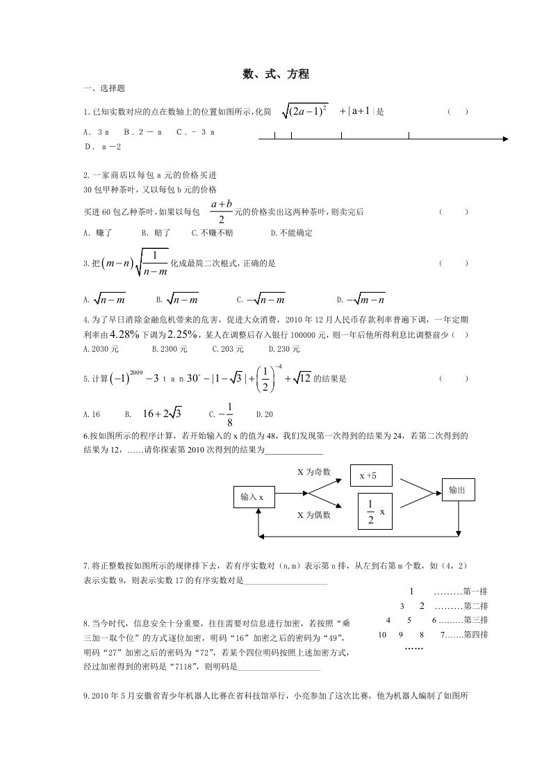 数与式中考数学复习