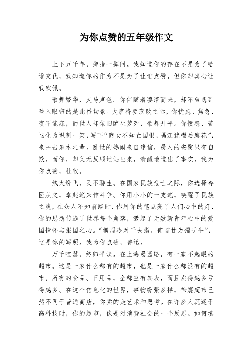 为你点赞的五年级作文