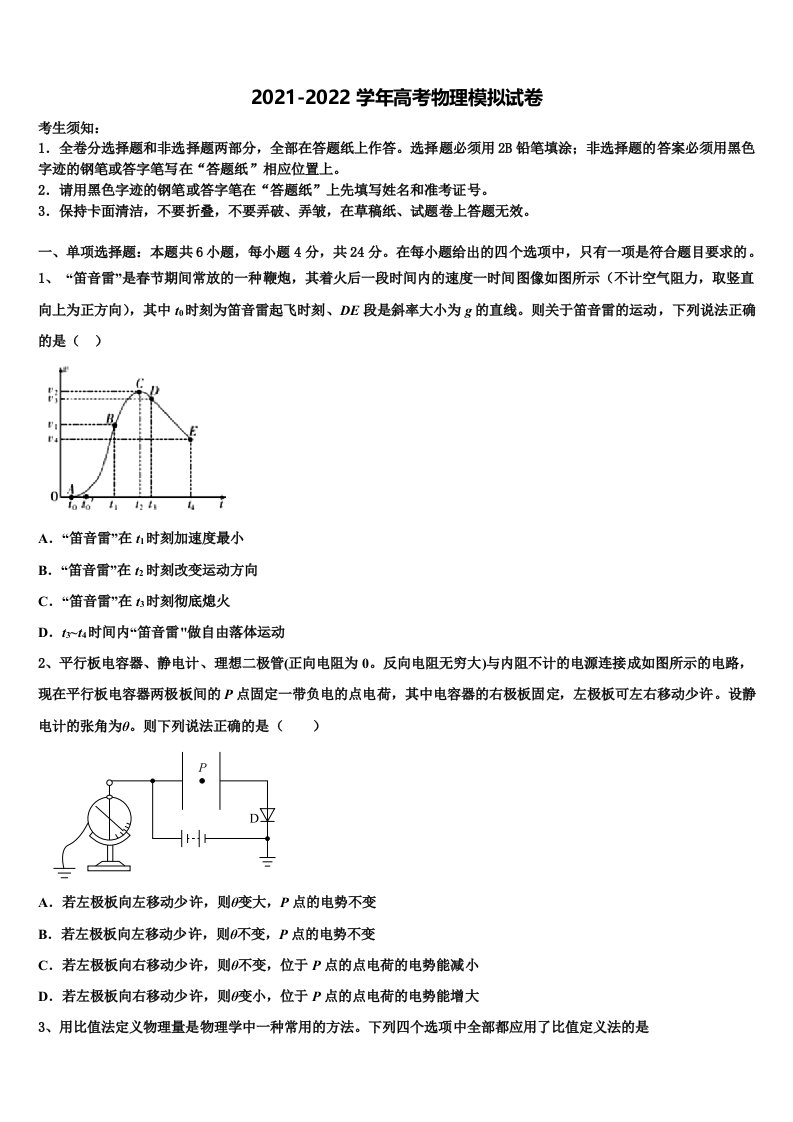 甘肃省武威市第一中2021-2022学年高三下第一次测试物理试题含解析