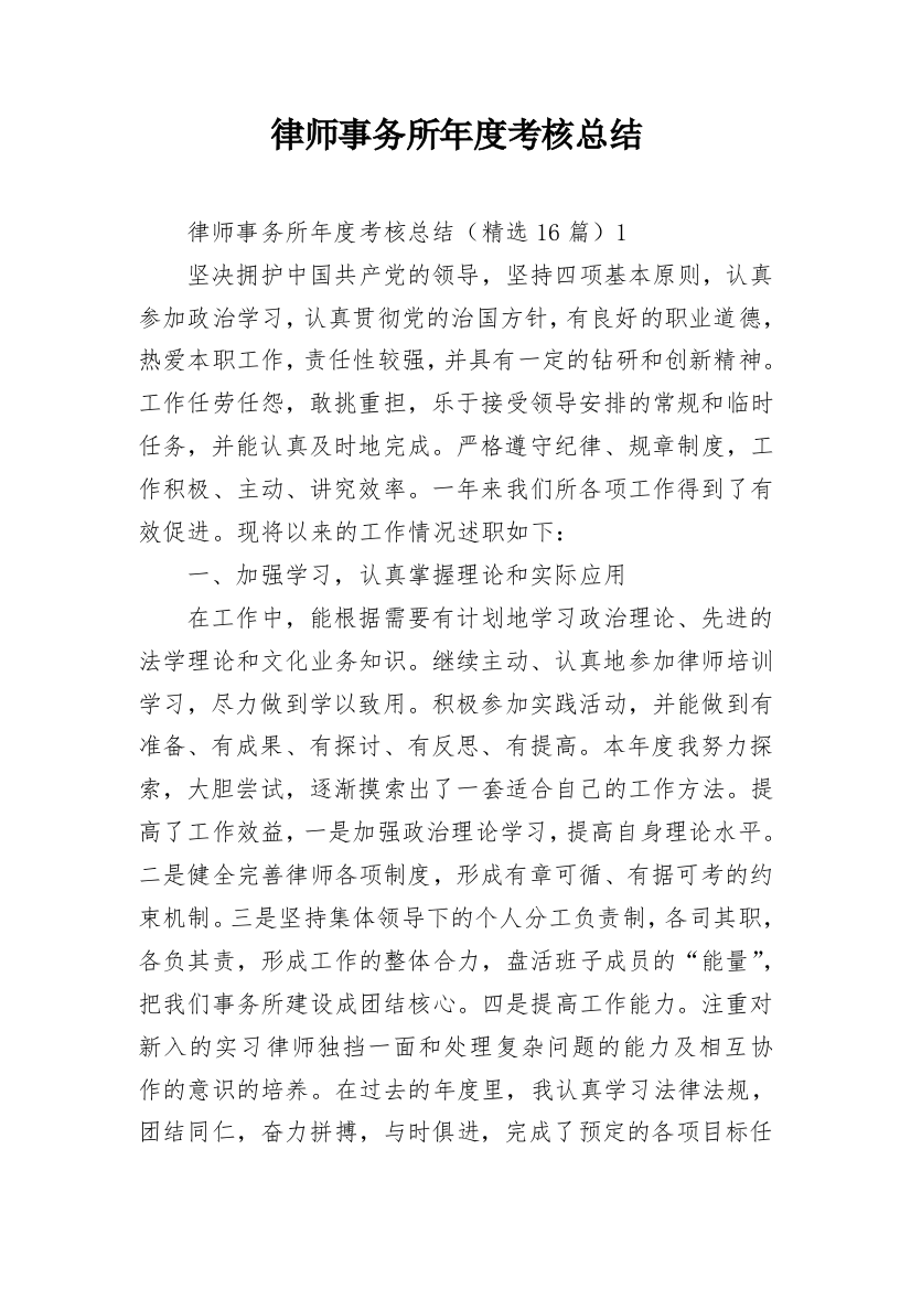 律师事务所年度考核总结