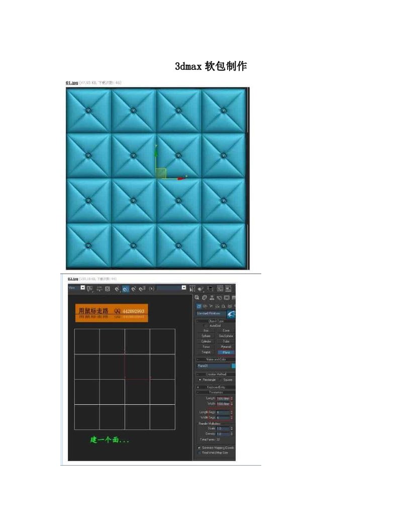 3dmax软包制作