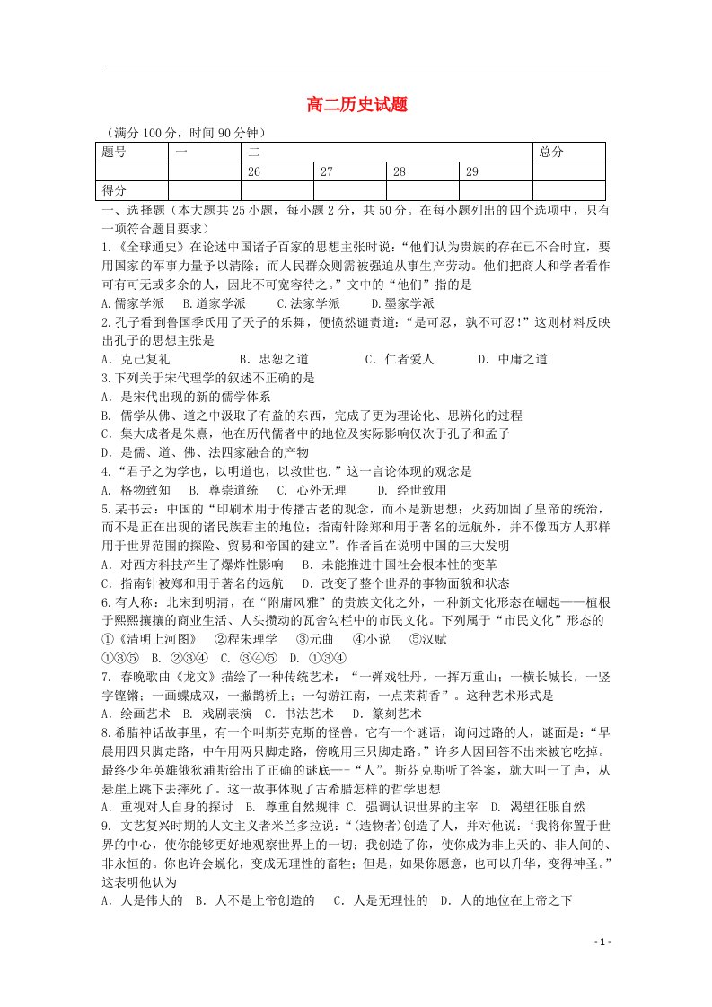 广东省韶关市高二历史上学期期末教学目标检测试题