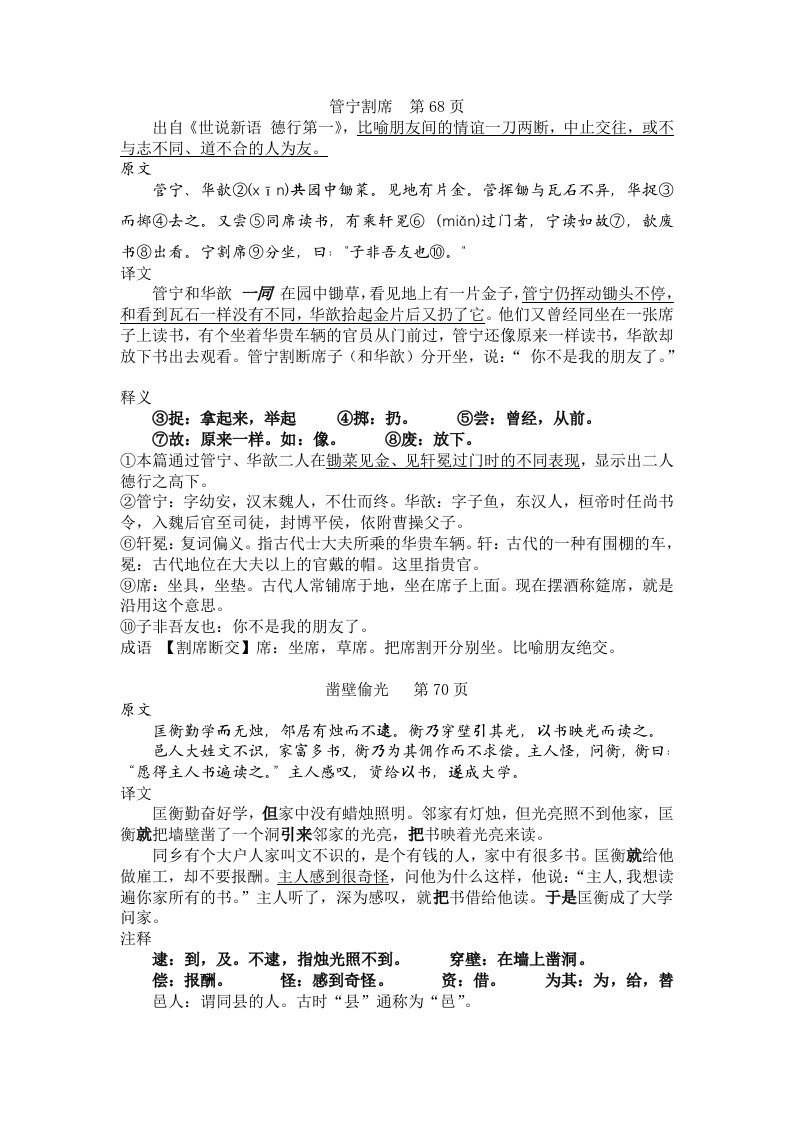 同步练习上课外文言文翻译