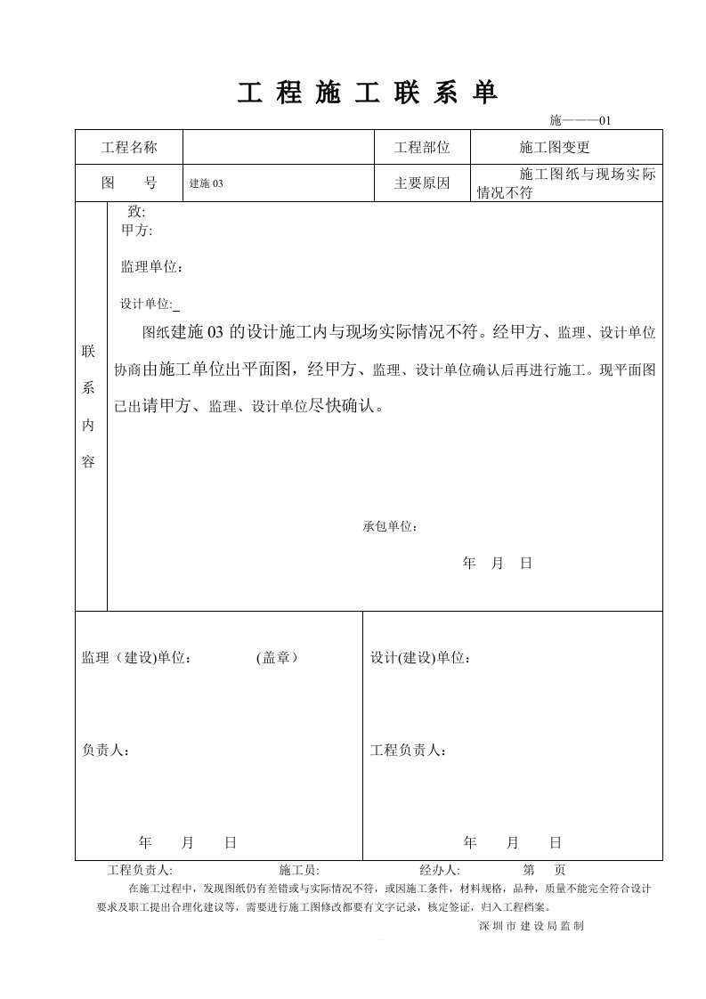 工程施工联系单范本完整版