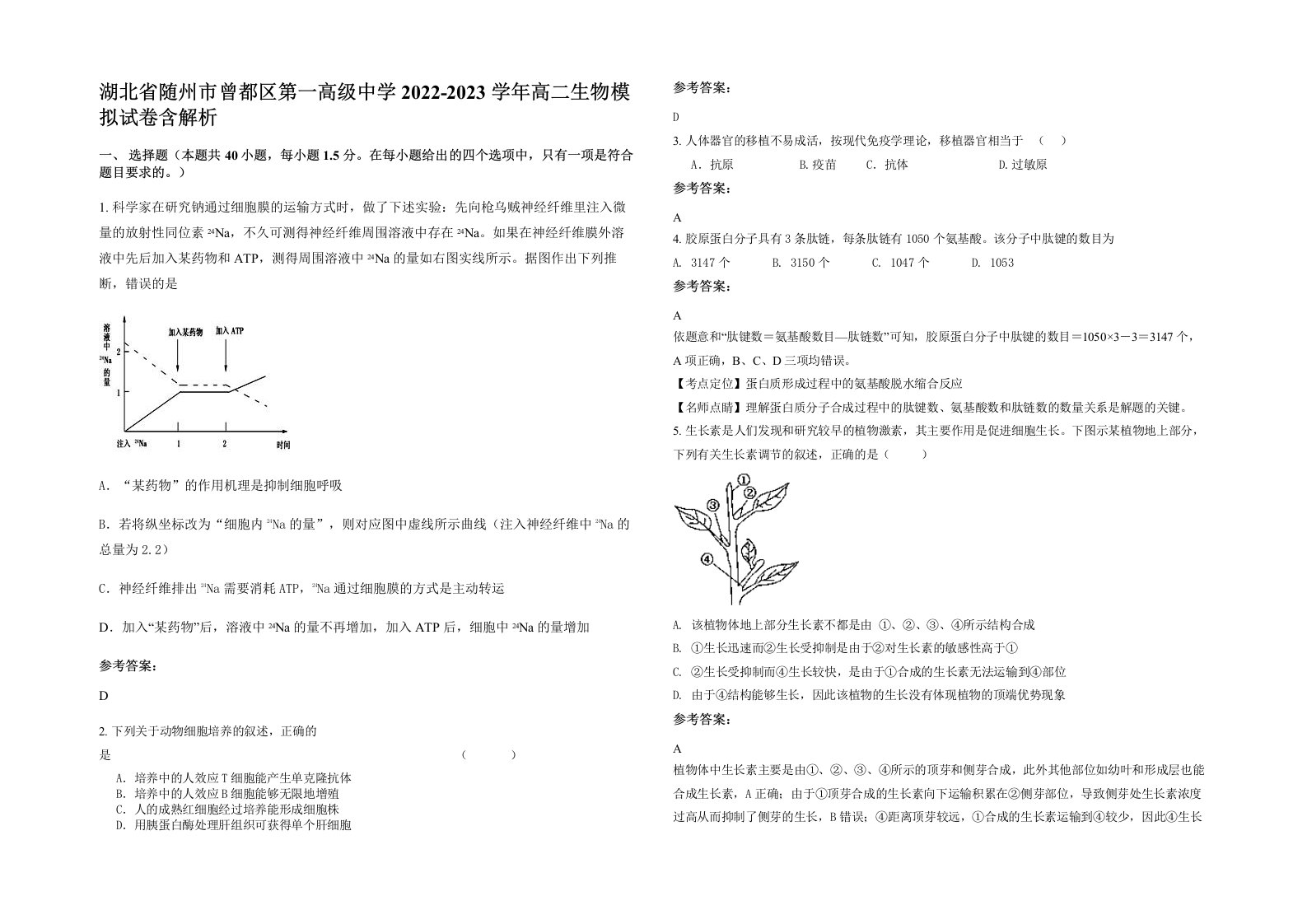 湖北省随州市曾都区第一高级中学2022-2023学年高二生物模拟试卷含解析