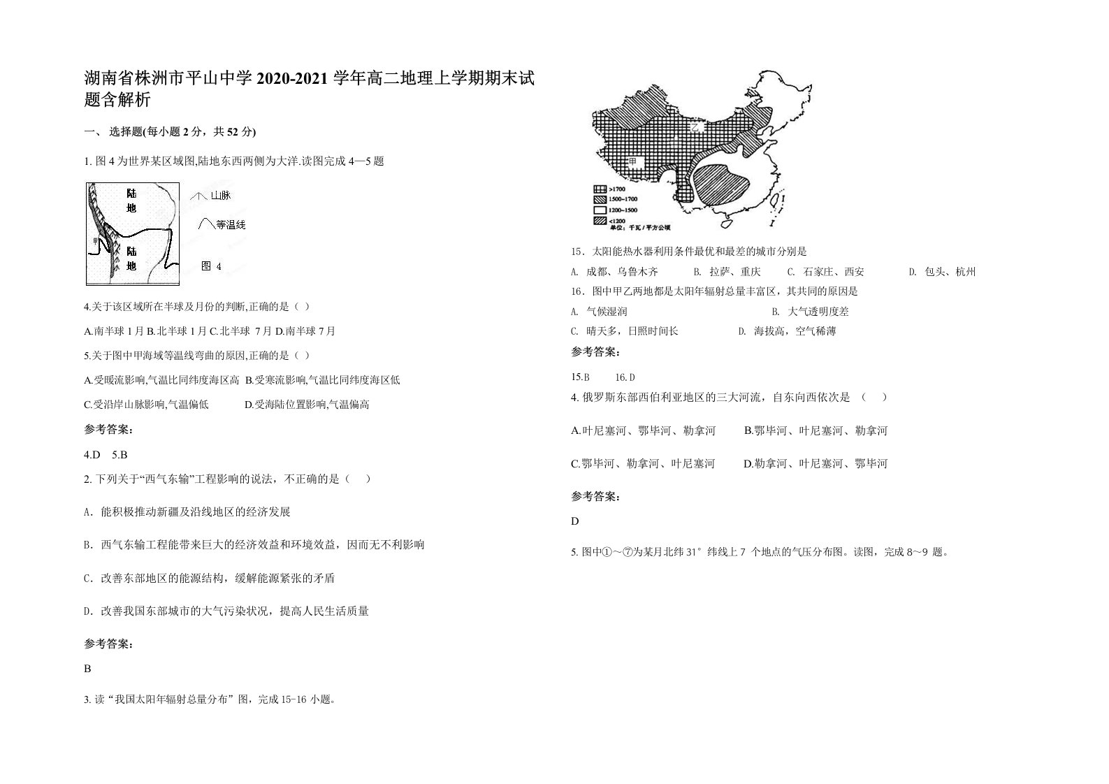 湖南省株洲市平山中学2020-2021学年高二地理上学期期末试题含解析