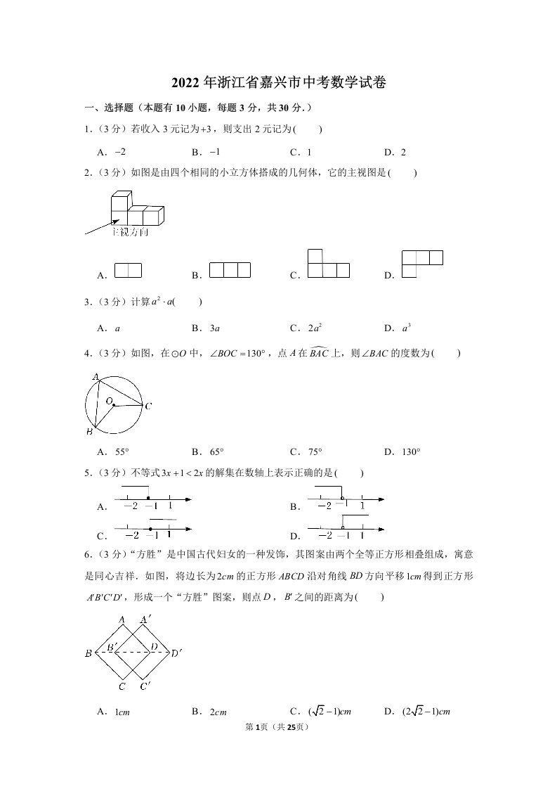 2022年浙江省嘉兴市中考数学试卷真题及答案定稿