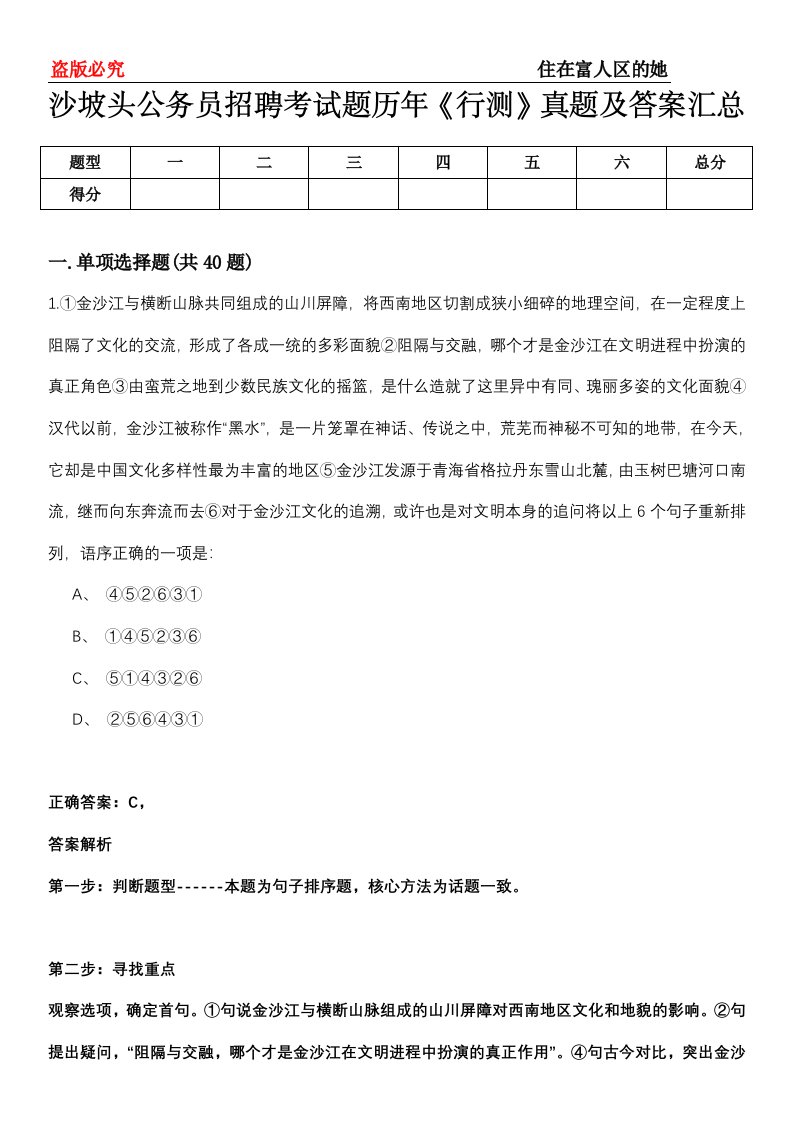 沙坡头公务员招聘考试题历年《行测》真题及答案汇总第0114期