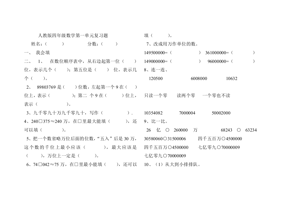 四年级上册数学第一单元复习题