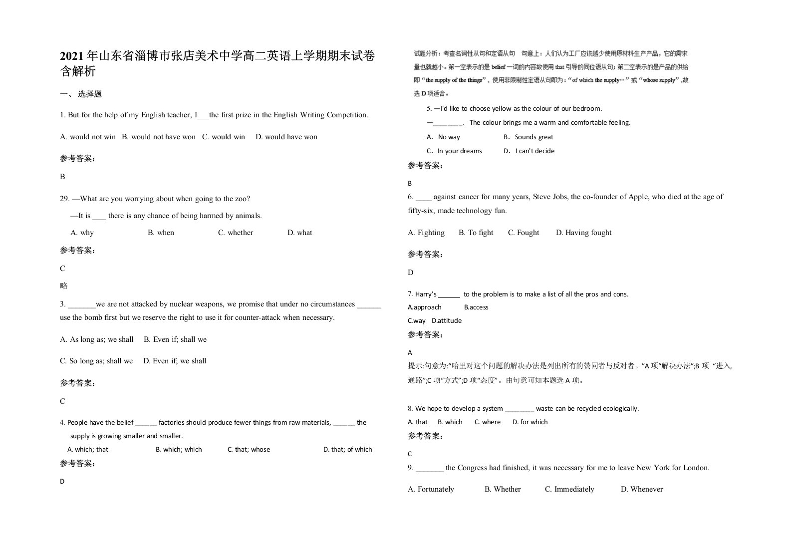 2021年山东省淄博市张店美术中学高二英语上学期期末试卷含解析