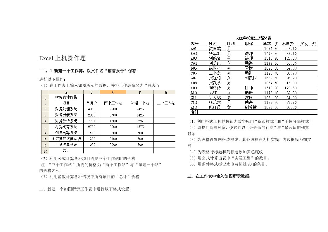 Excel上机全套操作题