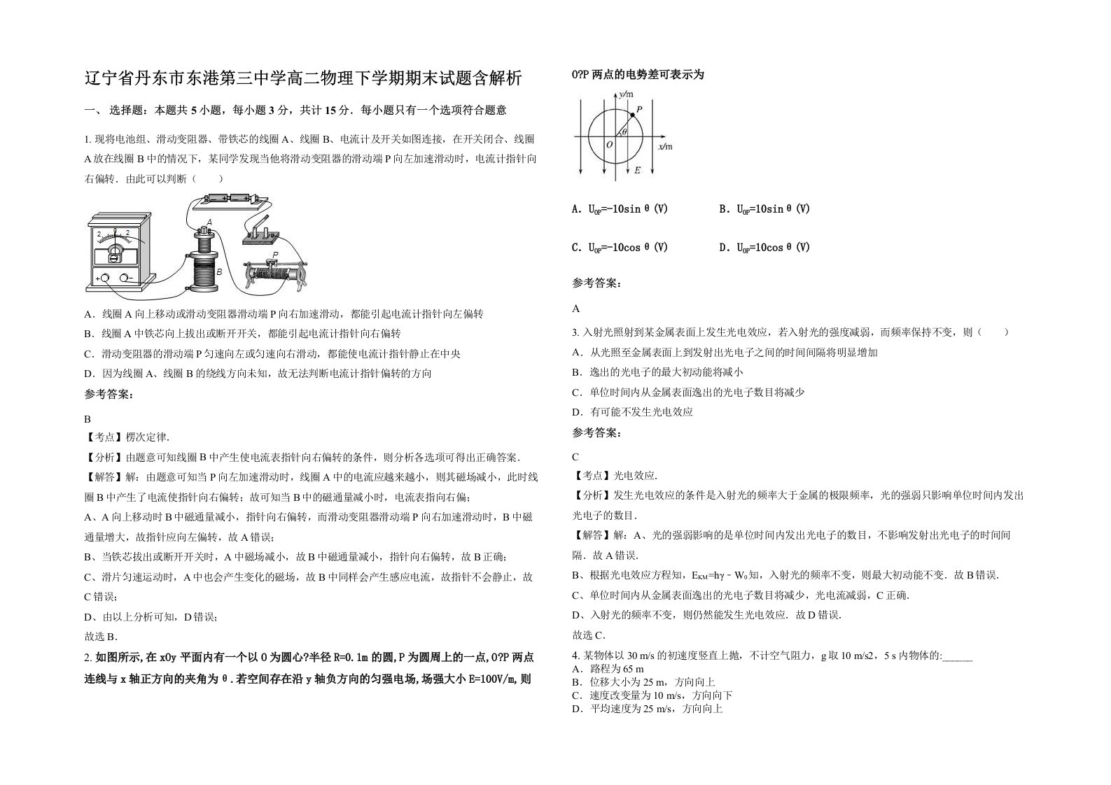 辽宁省丹东市东港第三中学高二物理下学期期末试题含解析