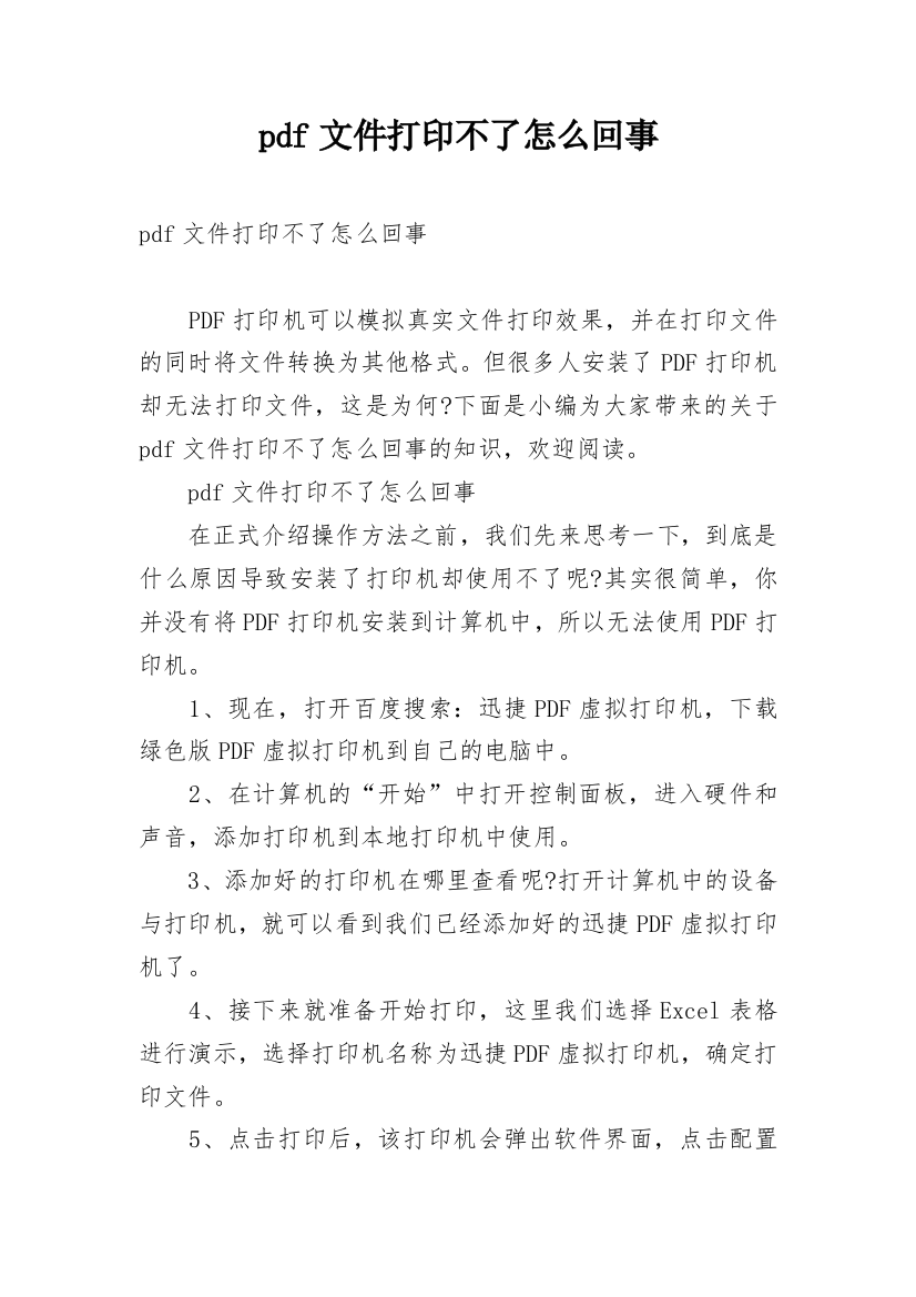 pdf文件打印不了怎么回事