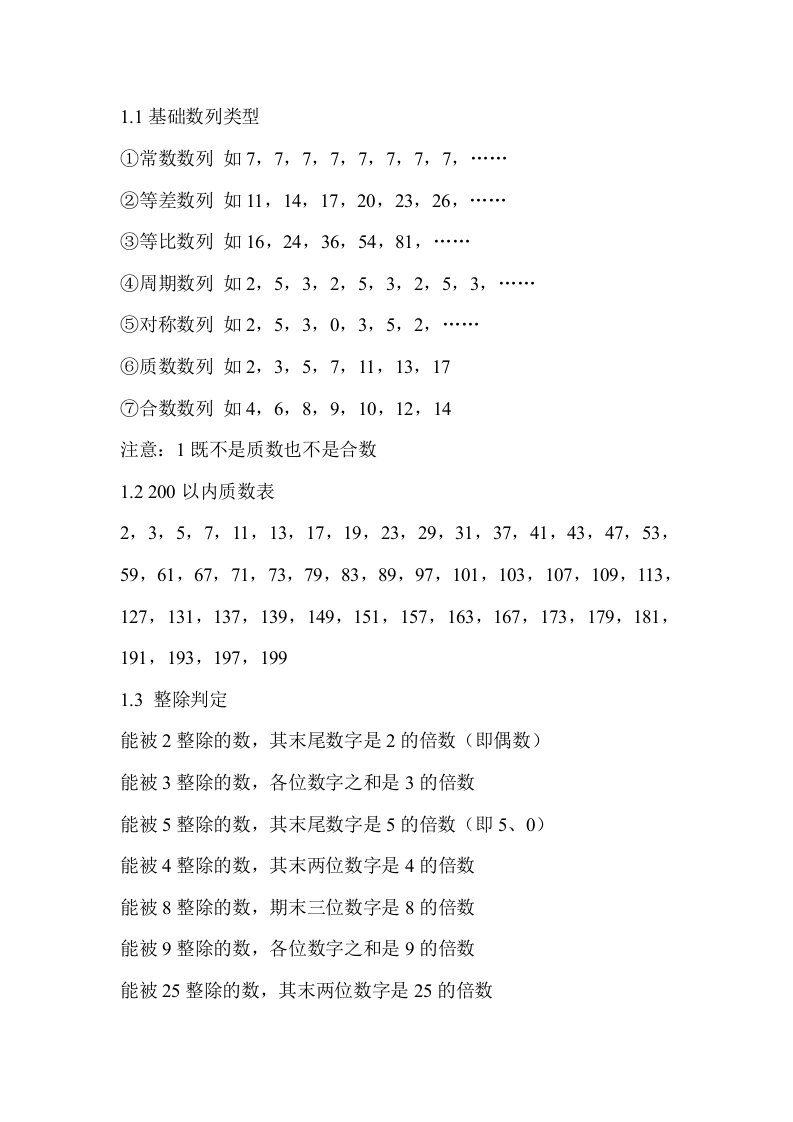 公务员行测必备数学公式总结(全)汇总