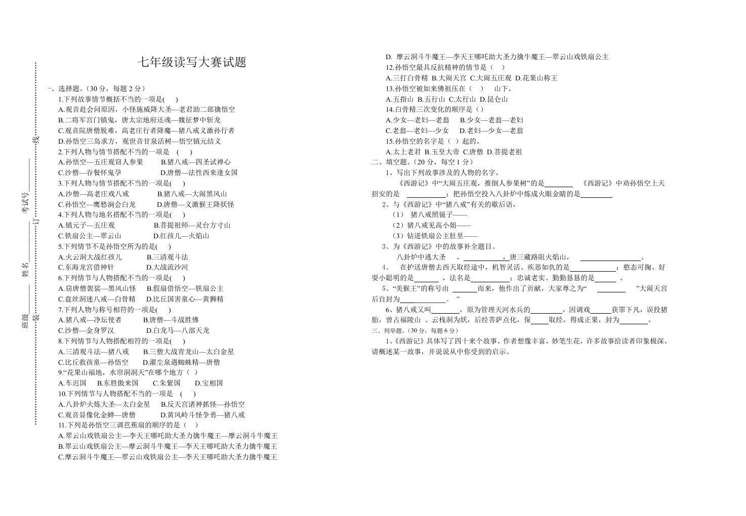 七年级读写大赛试题