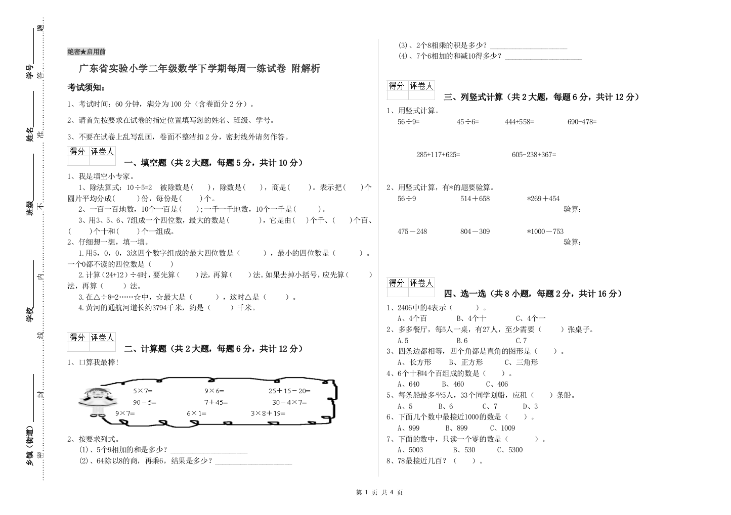 广东省实验小学二年级数学下学期每周一练试卷-附解析