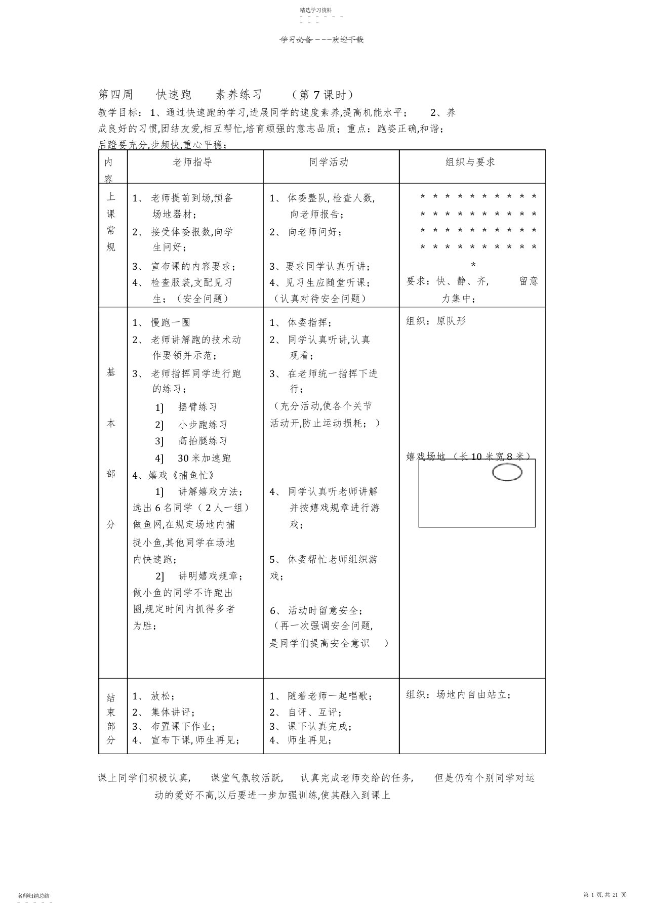 2022年初中八年级体育课全集教案