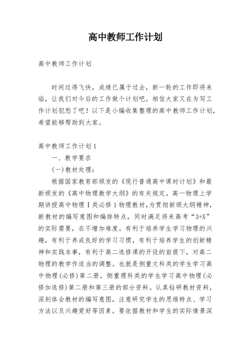 高中教师工作计划_59