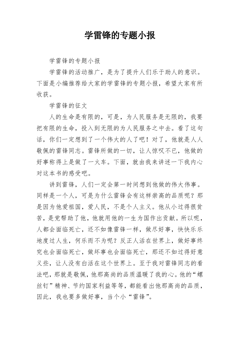 学雷锋的专题小报