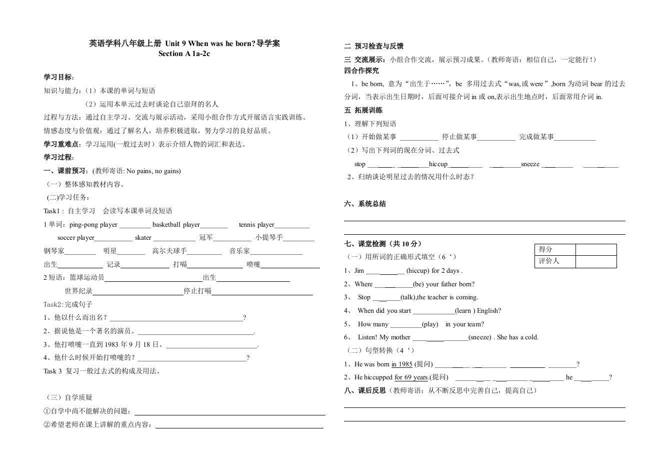 英语学科八年级上册Unit9教学案