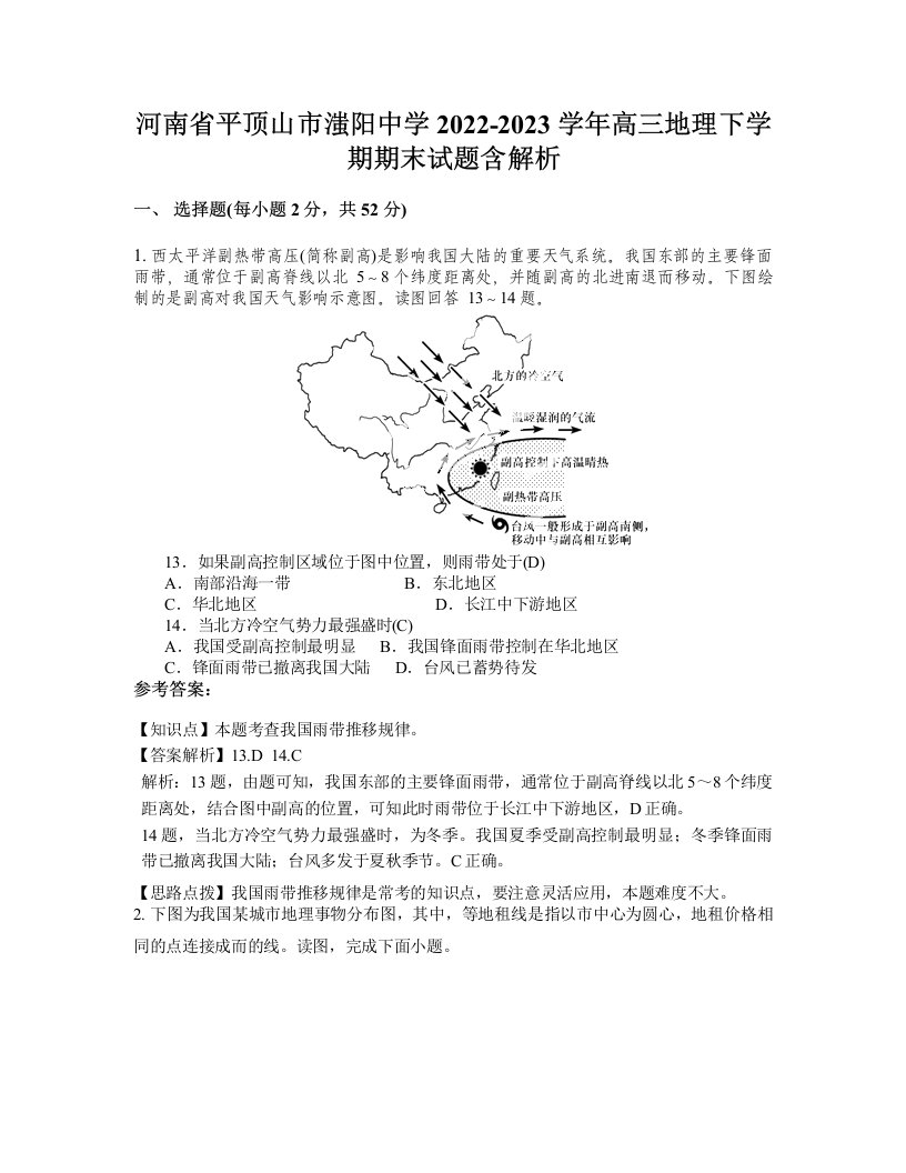 河南省平顶山市滍阳中学2022-2023学年高三地理下学期期末试题含解析