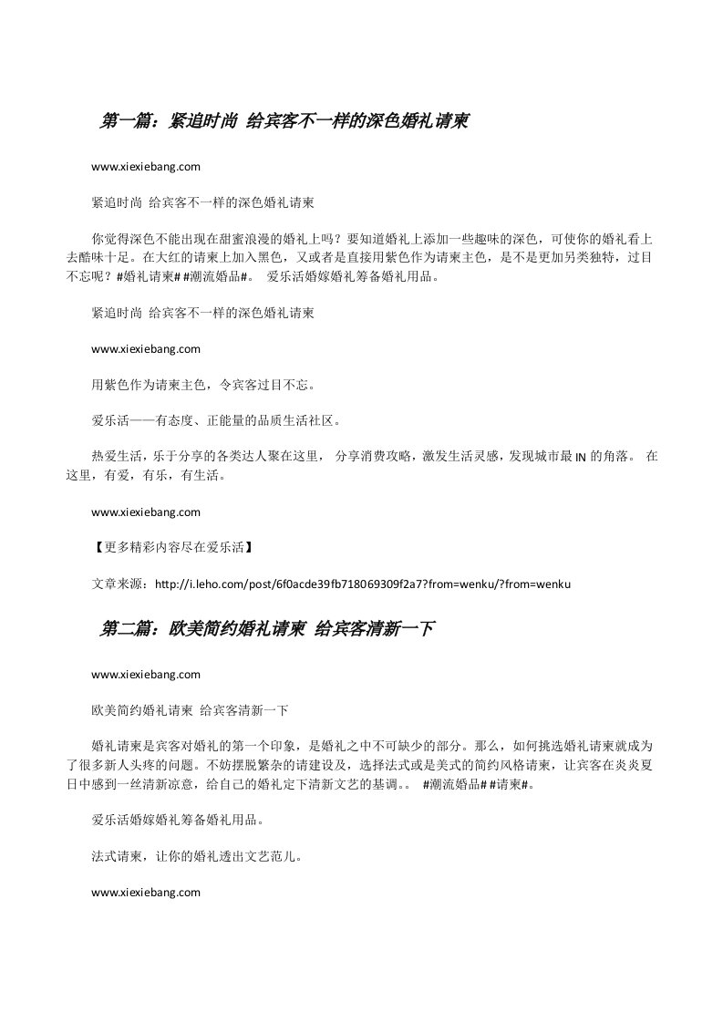 紧追时尚给宾客不一样的深色婚礼请柬[修改版]