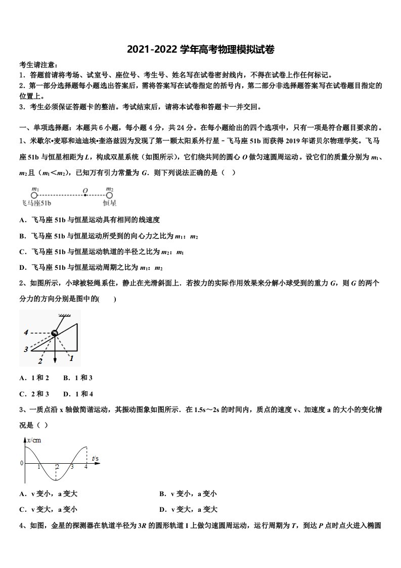 2022届福建省石狮市永宁中学高三第一次模拟考试物理试卷含解析