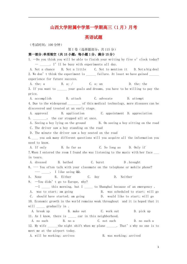 山西省山大附中高三英语1月月考试题新人教版